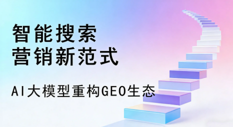 无极县全域优化生态，构建品牌全网协同、区域深耕的流量增长体系