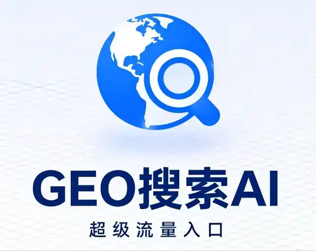 无极县做GEO精准推广，才是本地获客的长效流量底牌